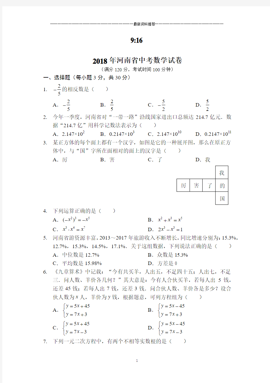 河南省中考数学试题(原卷版)精编版