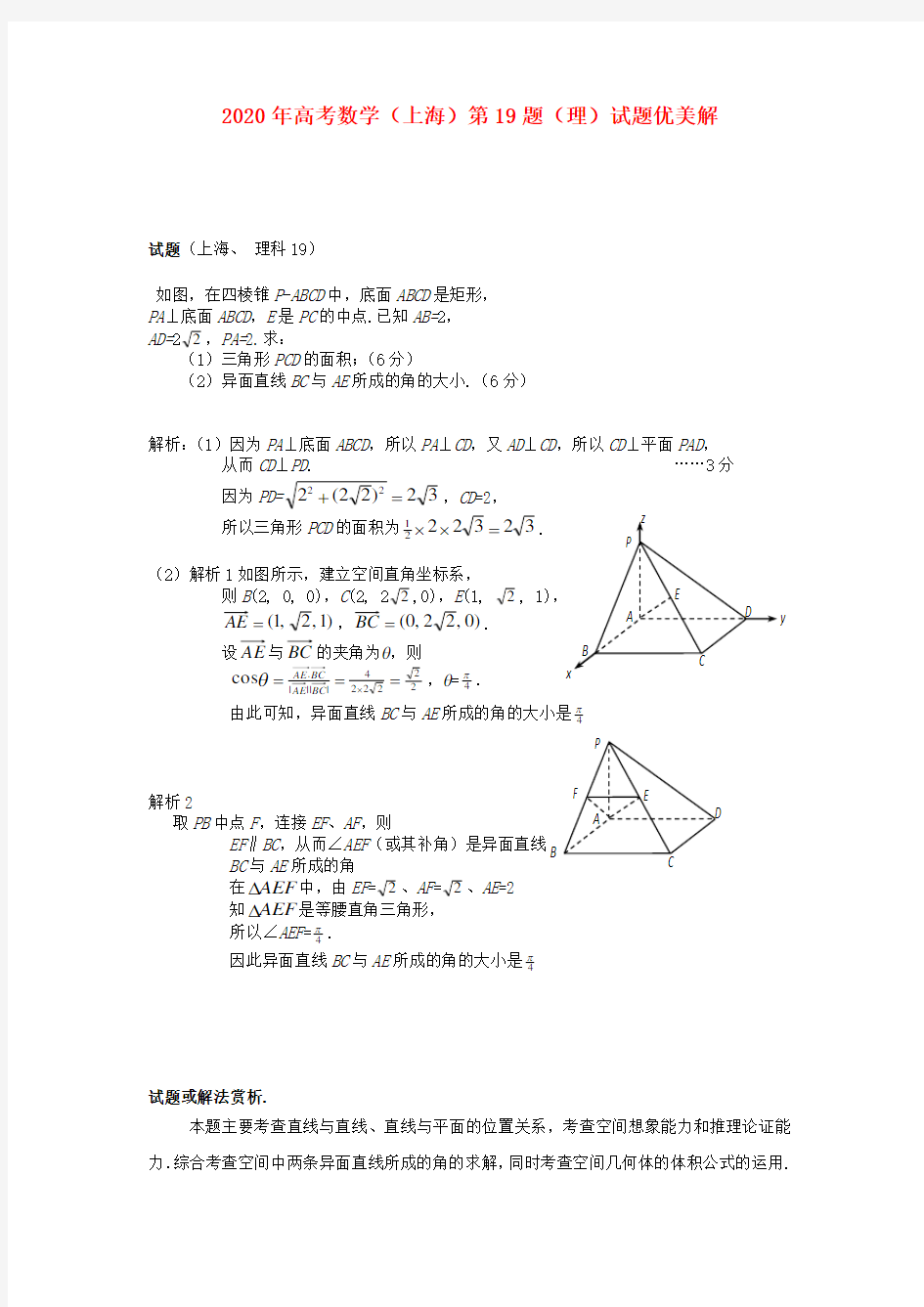 上海2020年高考数学 第19题优美解