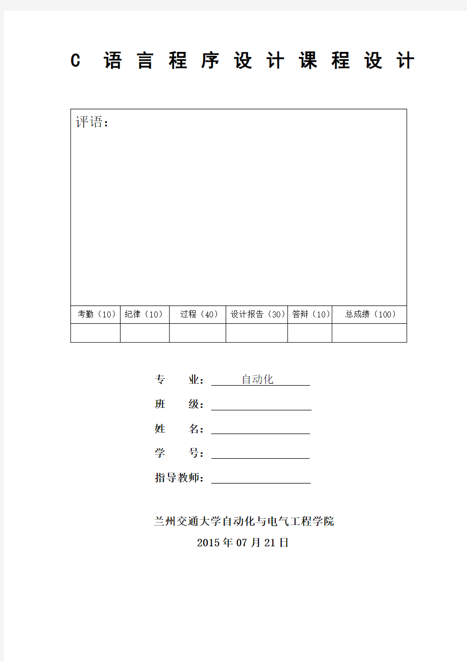 C语言程序课程设计猜数字游戏