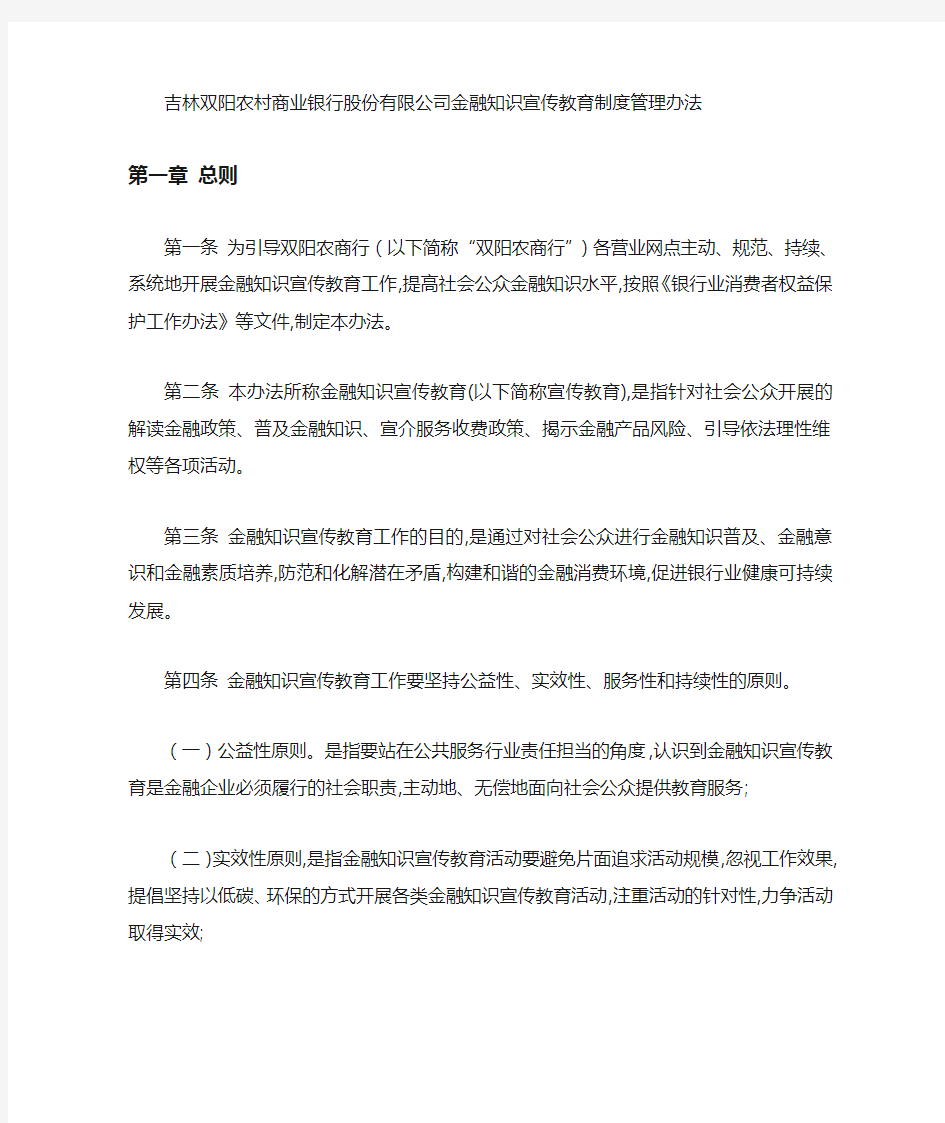 金融知识宣传教育制度