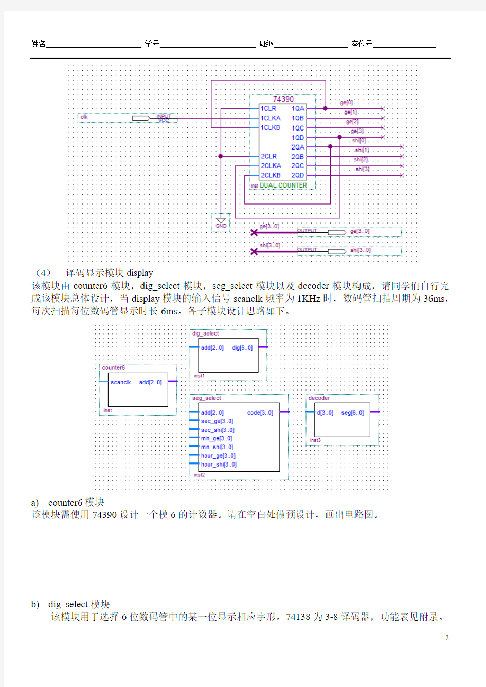 EDA实验指导 基于FPGA的动态扫描电路设计new