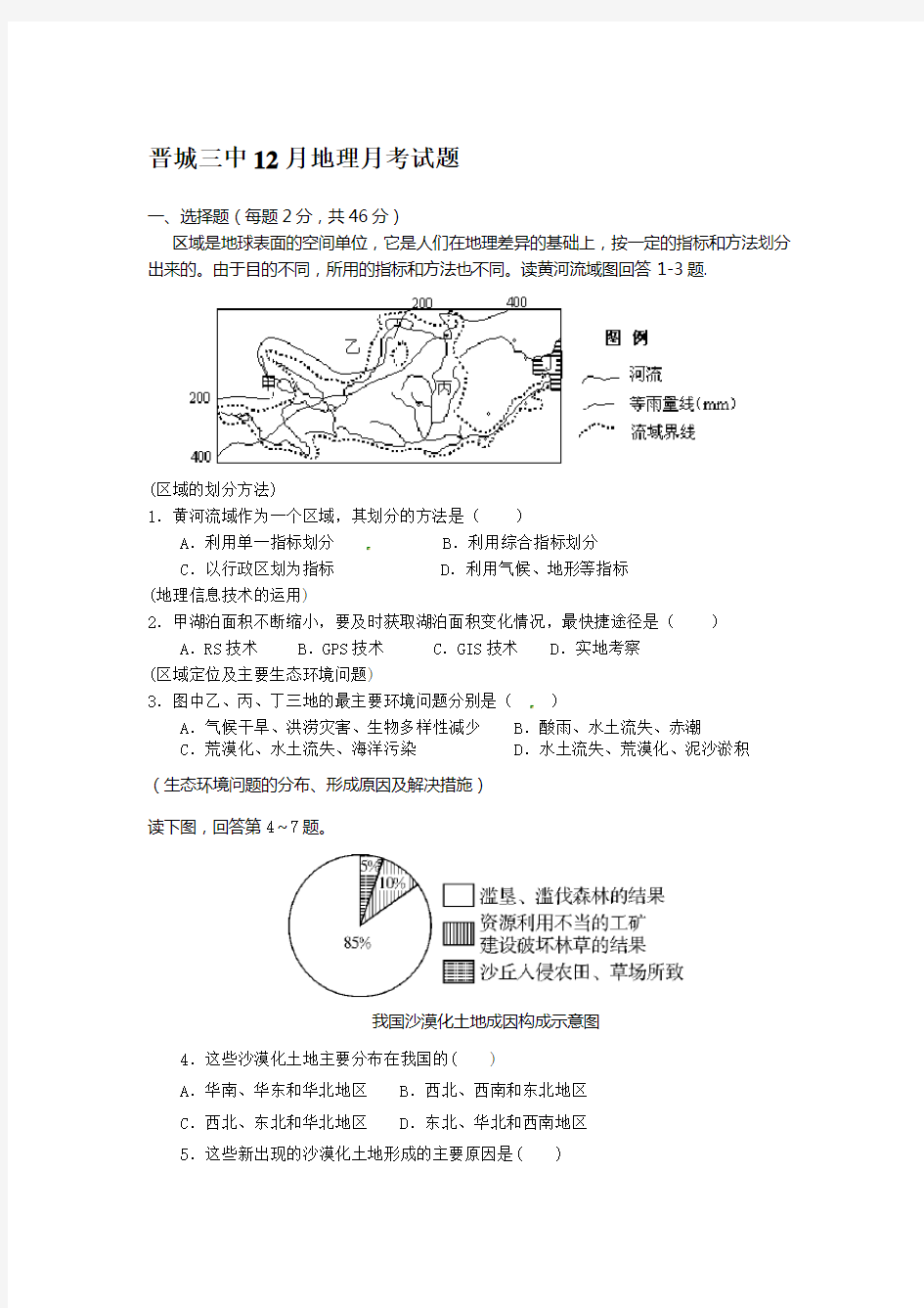 12月考地理试题