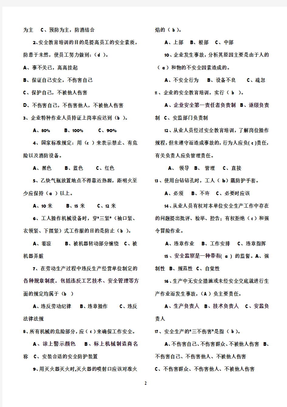 公司级安全教育培训试题及答案