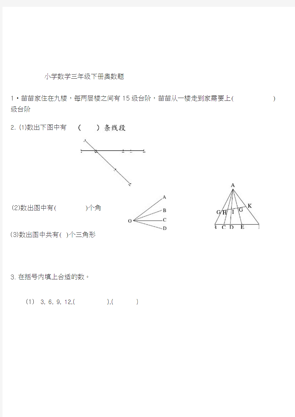 小学数学三年级下册奥数题