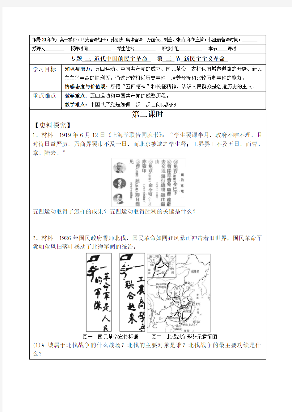 新民主主义革命