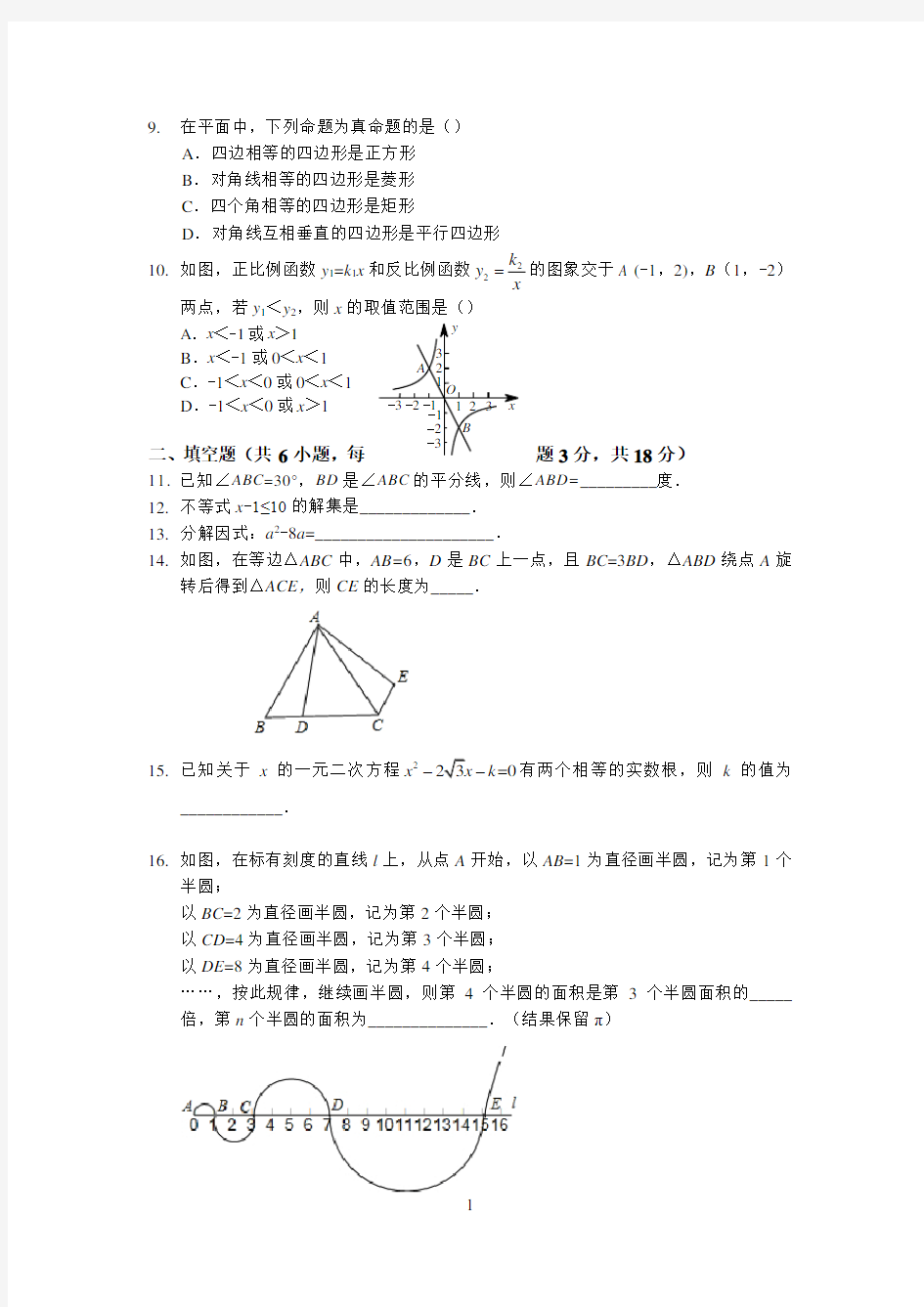 2012年广东广州中考数学试题(含答案)  