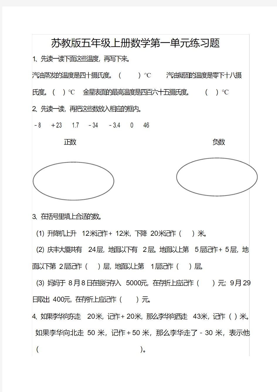 苏教版五年级上册数学练习题.pdf