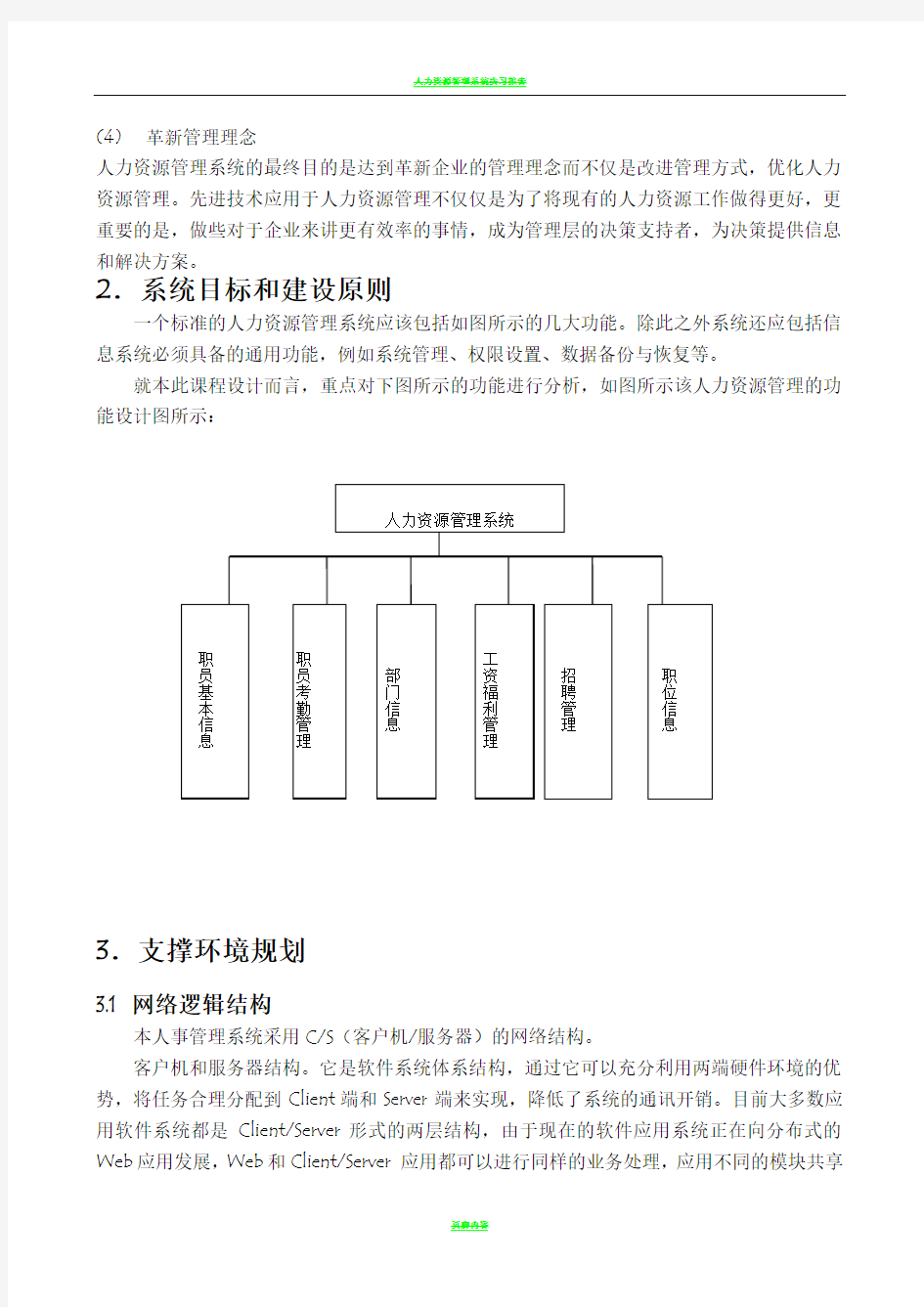 人力资源管理系统数据库设计