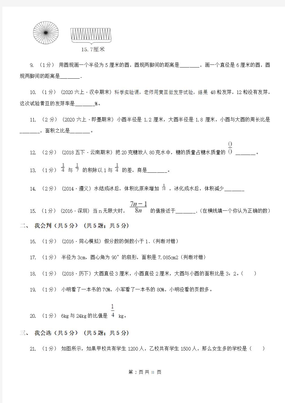 贵州省六盘水市2021年六年级上学期数学期末试卷A卷