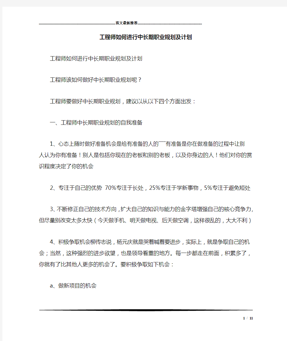 工程师如何进行中长期职业规划及计划