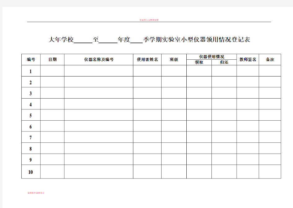 实验室仪器使用登记表