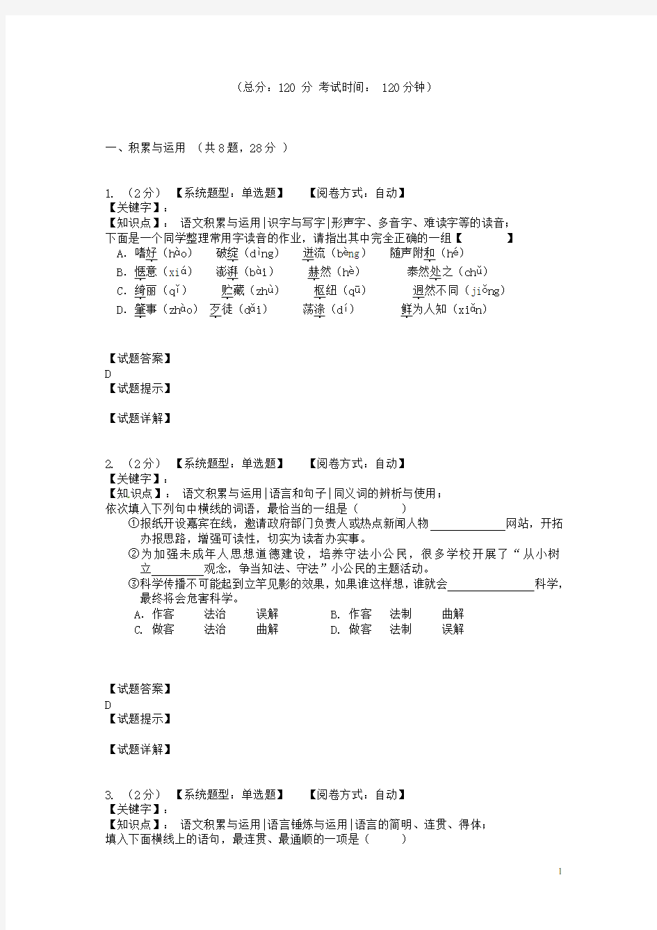 湖南省长沙市初中语文毕业学业模拟考试试题2 新人教版