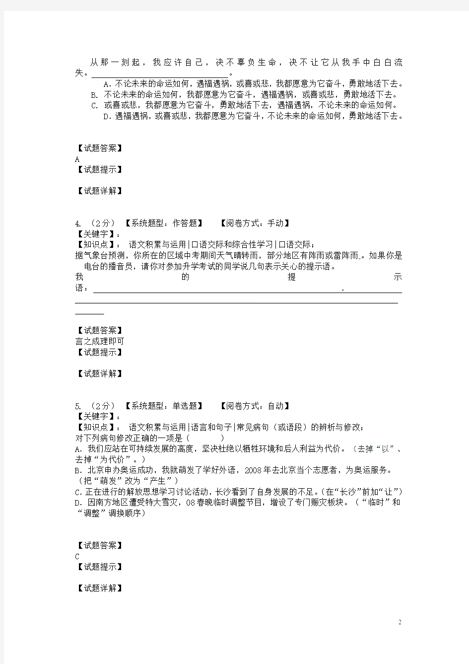 湖南省长沙市初中语文毕业学业模拟考试试题2 新人教版