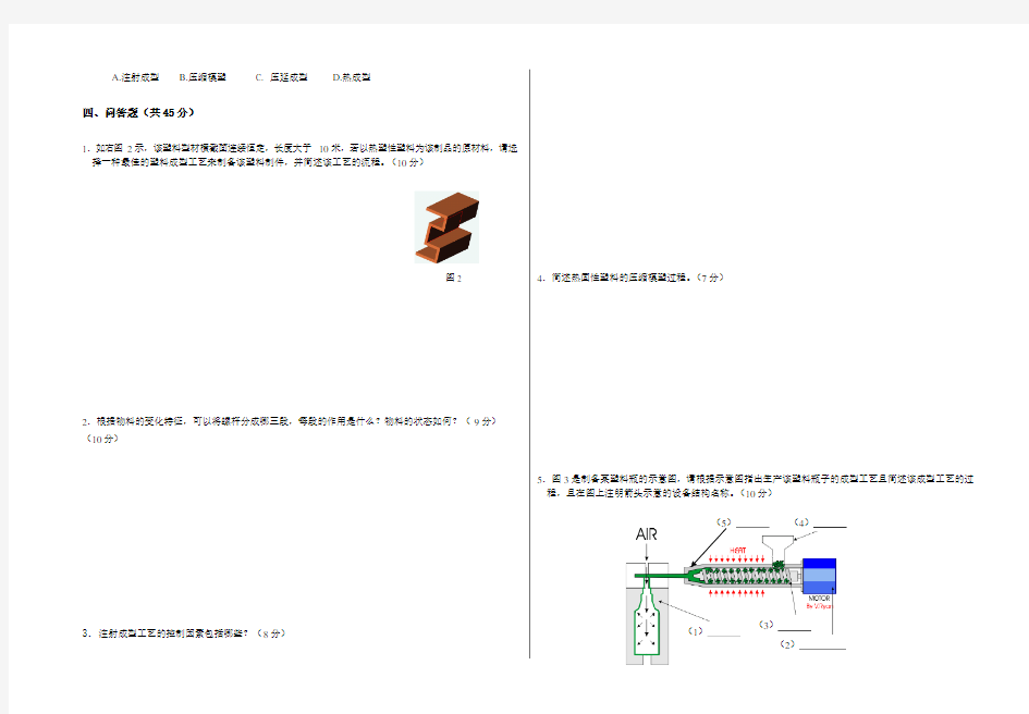 塑料成型工艺试卷B
