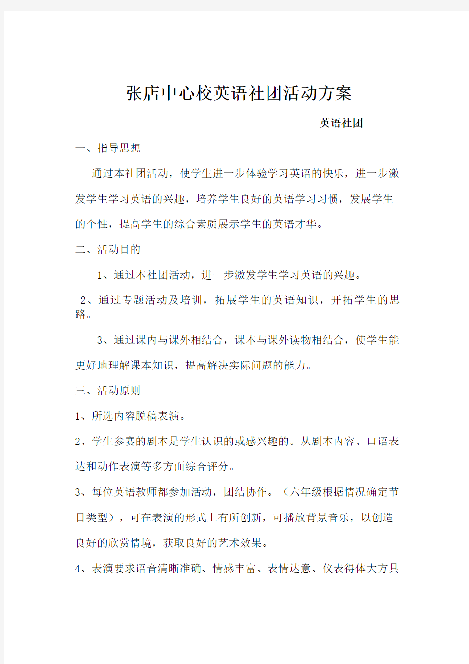 英语社团活动2