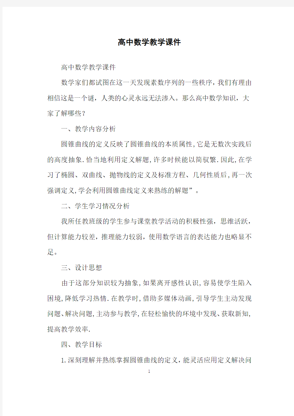 高中数学教学课件