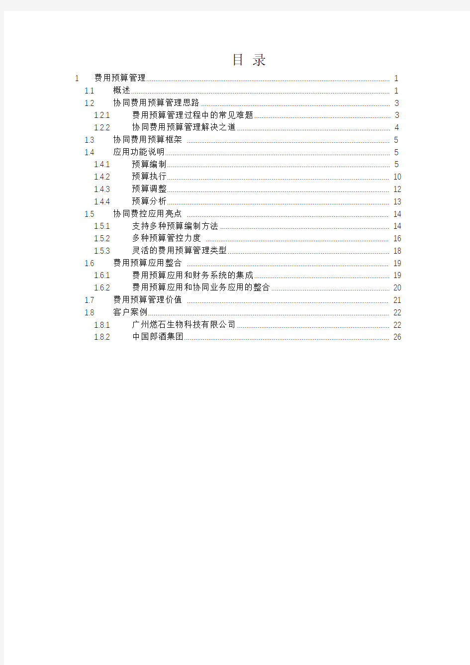 致远互联协同oa系统费用预算管理解决方案