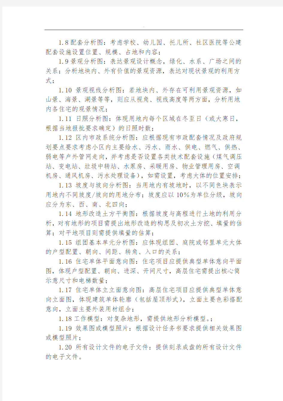 房地产公司产品研发部标准化手册图表