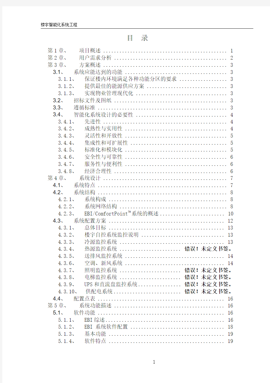 霍尼韦尔BAS楼宇控制解决方案