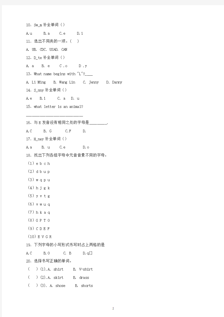 2019【通用版】小升初英语知识专项训练(基础知识)-1.语音基础通用版