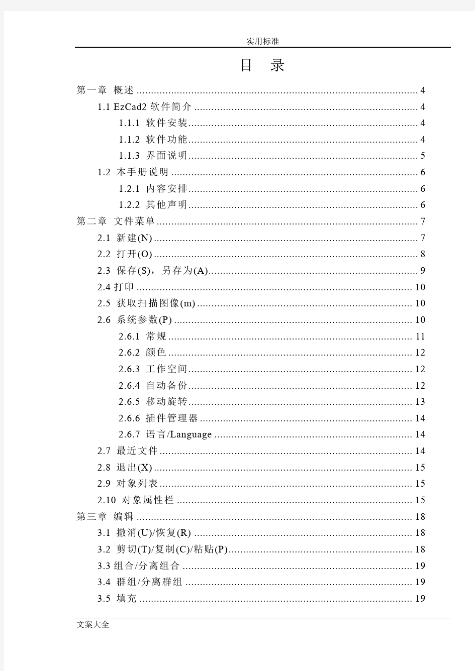 EzCad2打标机使用说明书版2