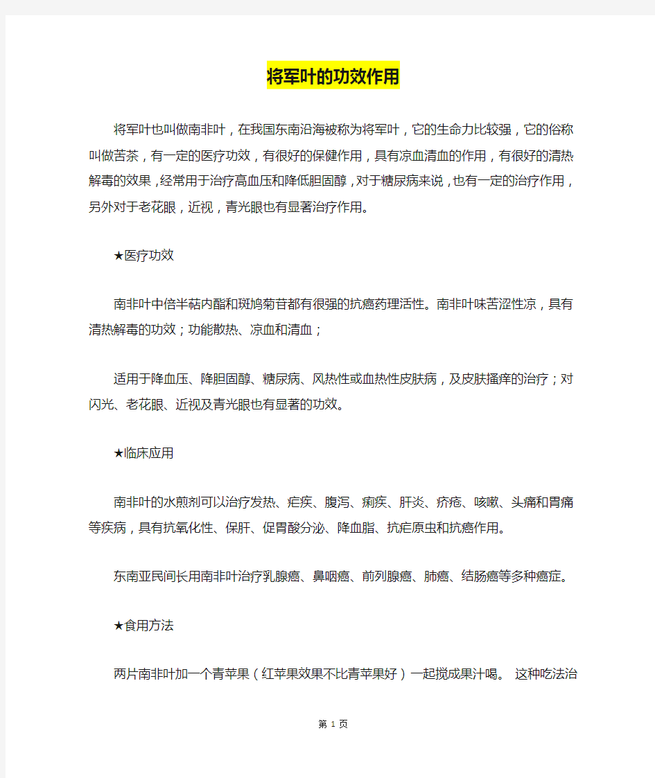 将军叶的功效作用