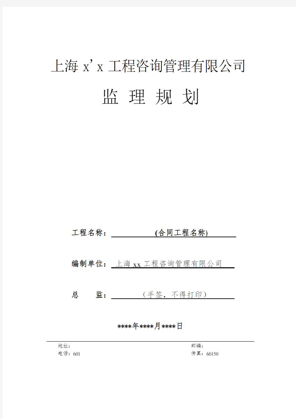 水利工程监理规划标准示范文本