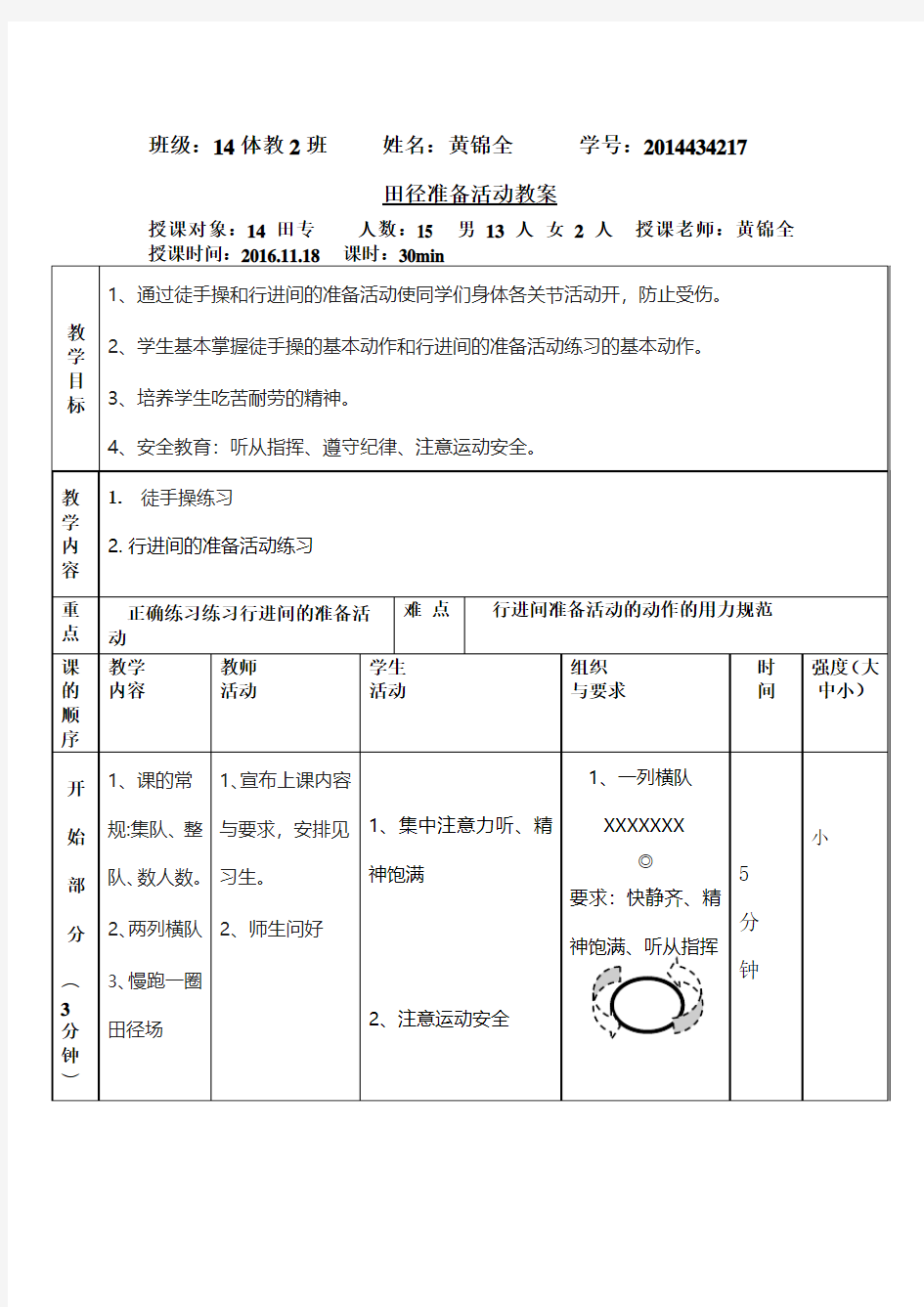 跳类准备活动教案