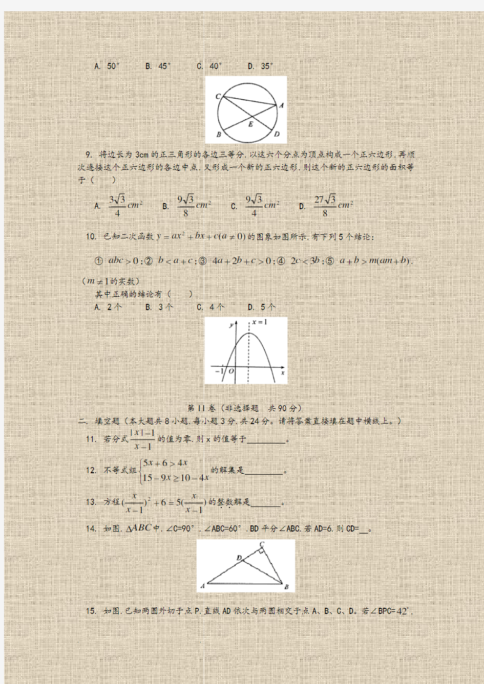 2007年天津市中考数学试卷和答案