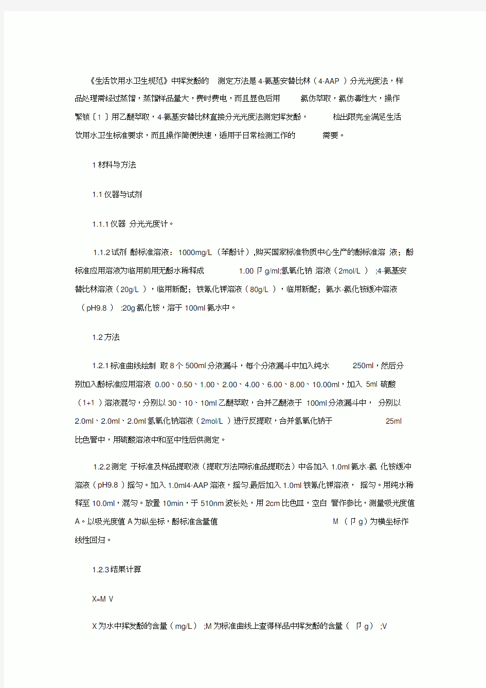 水中挥发酚测定注意事项