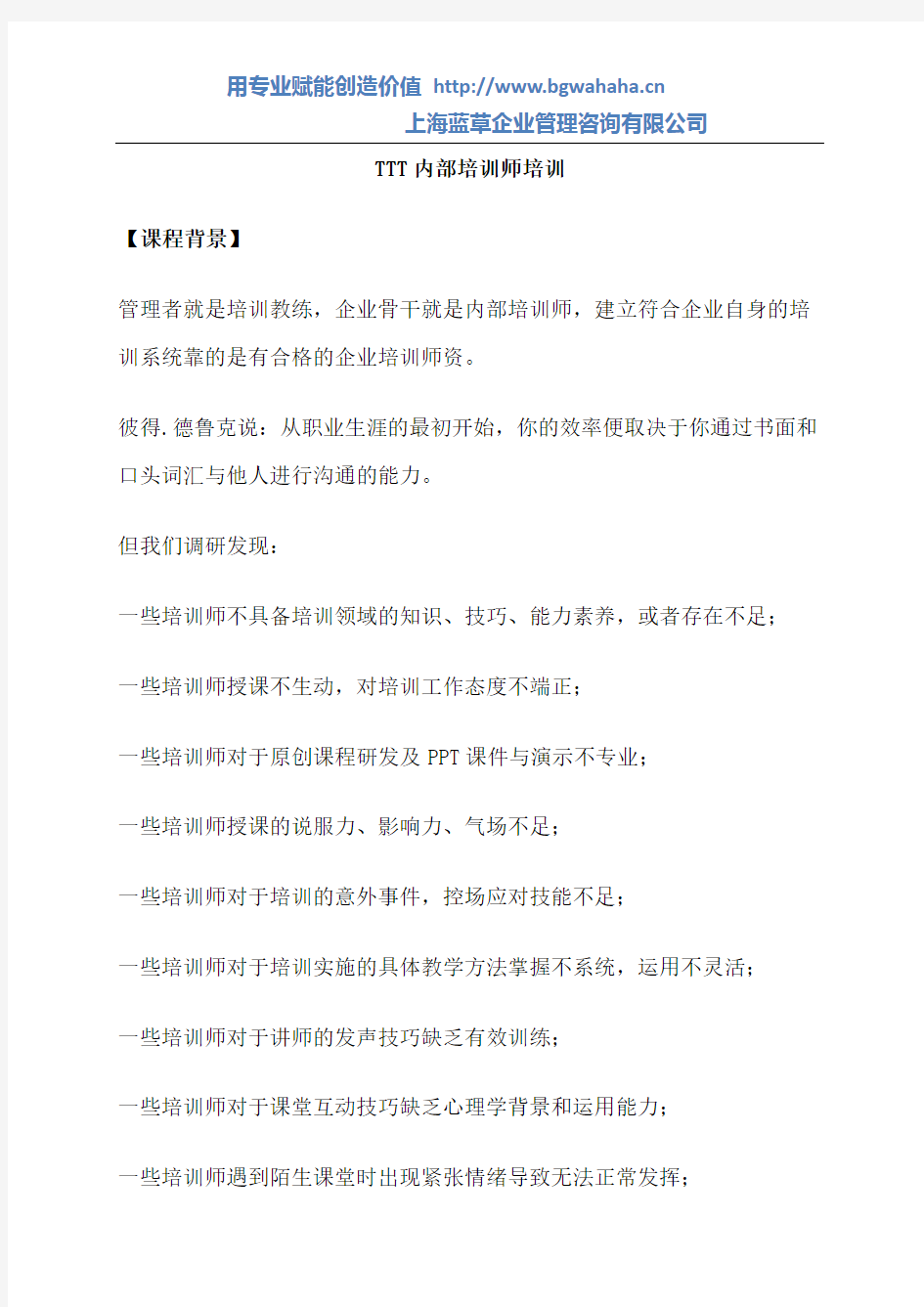 《TTT内部培训师培训》