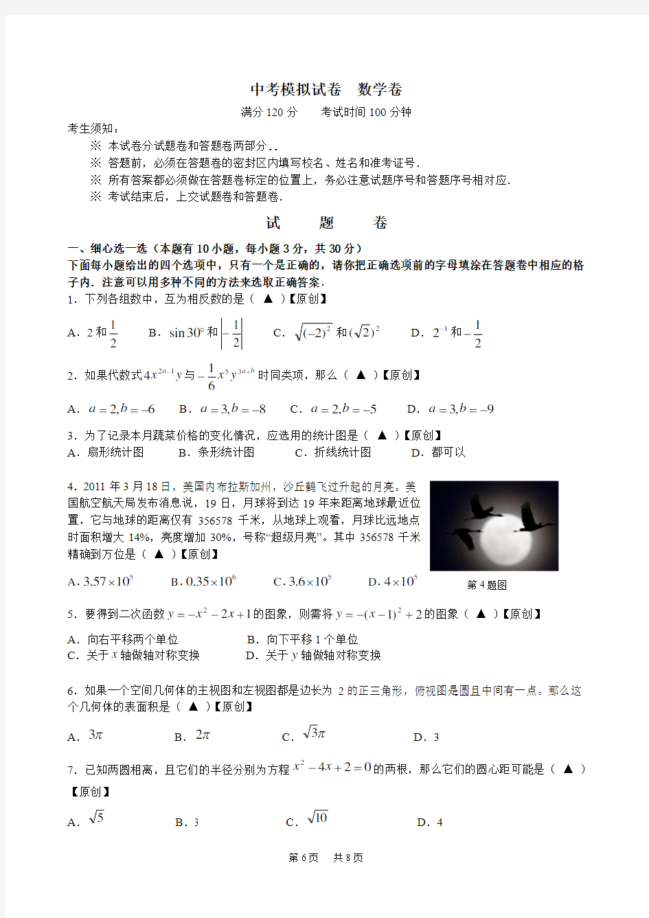 中考数学模拟试卷(5)及答案