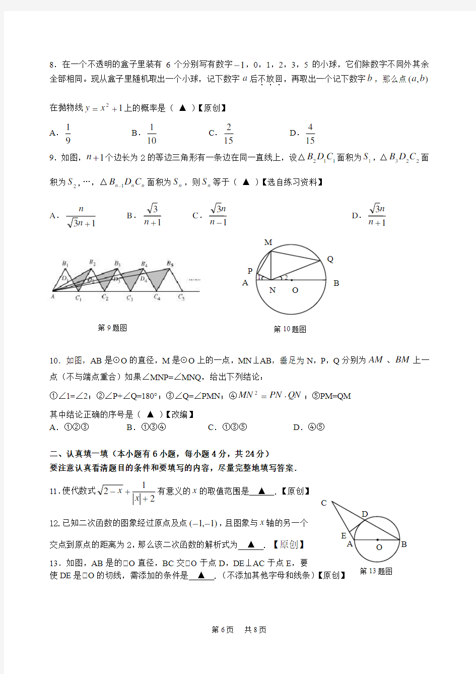 中考数学模拟试卷(5)及答案