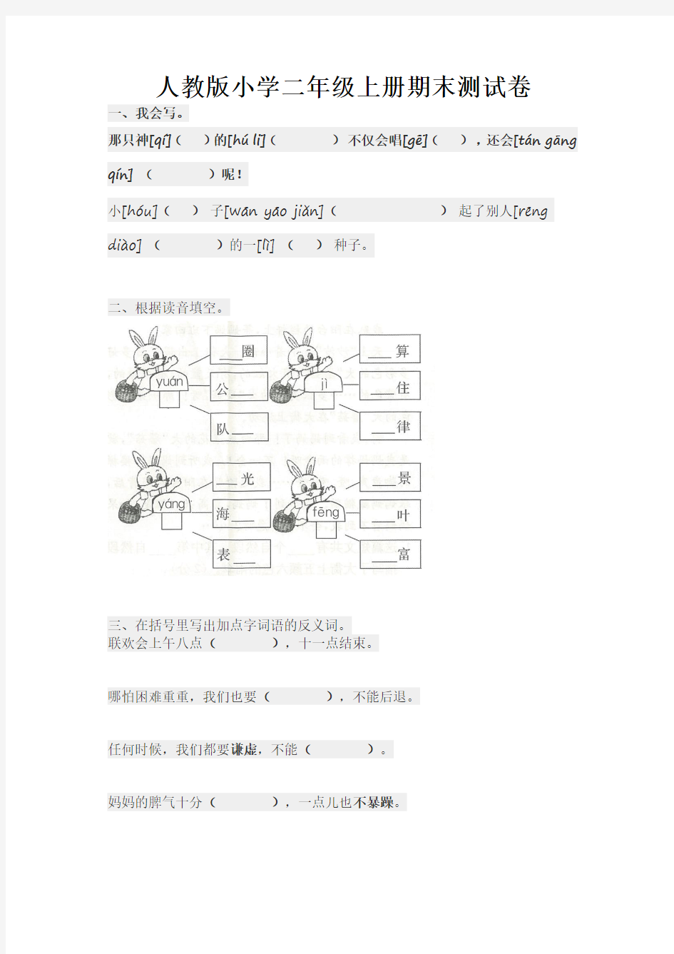 人教版小学二年级上册期末测试卷1