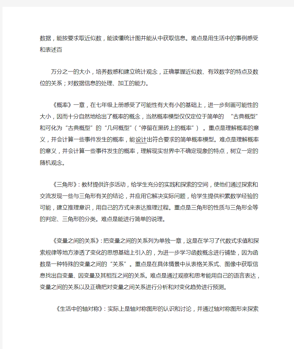 北师大版七年级数学下册教材分析