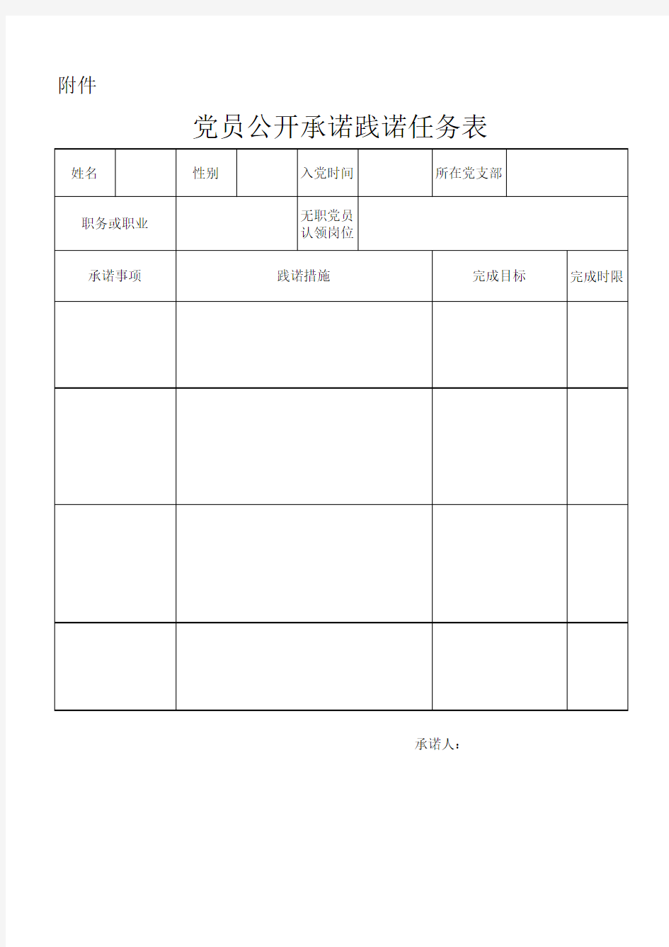 2016年三诺一评党员公开承诺践诺任务表