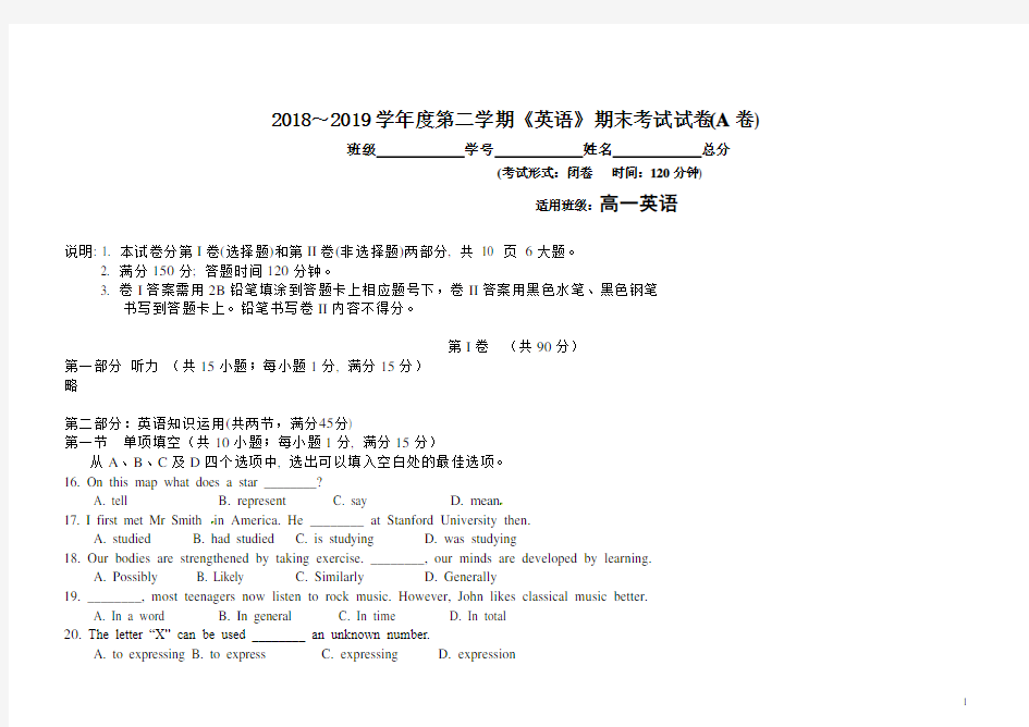 人教版高一英语下学期试卷及答案