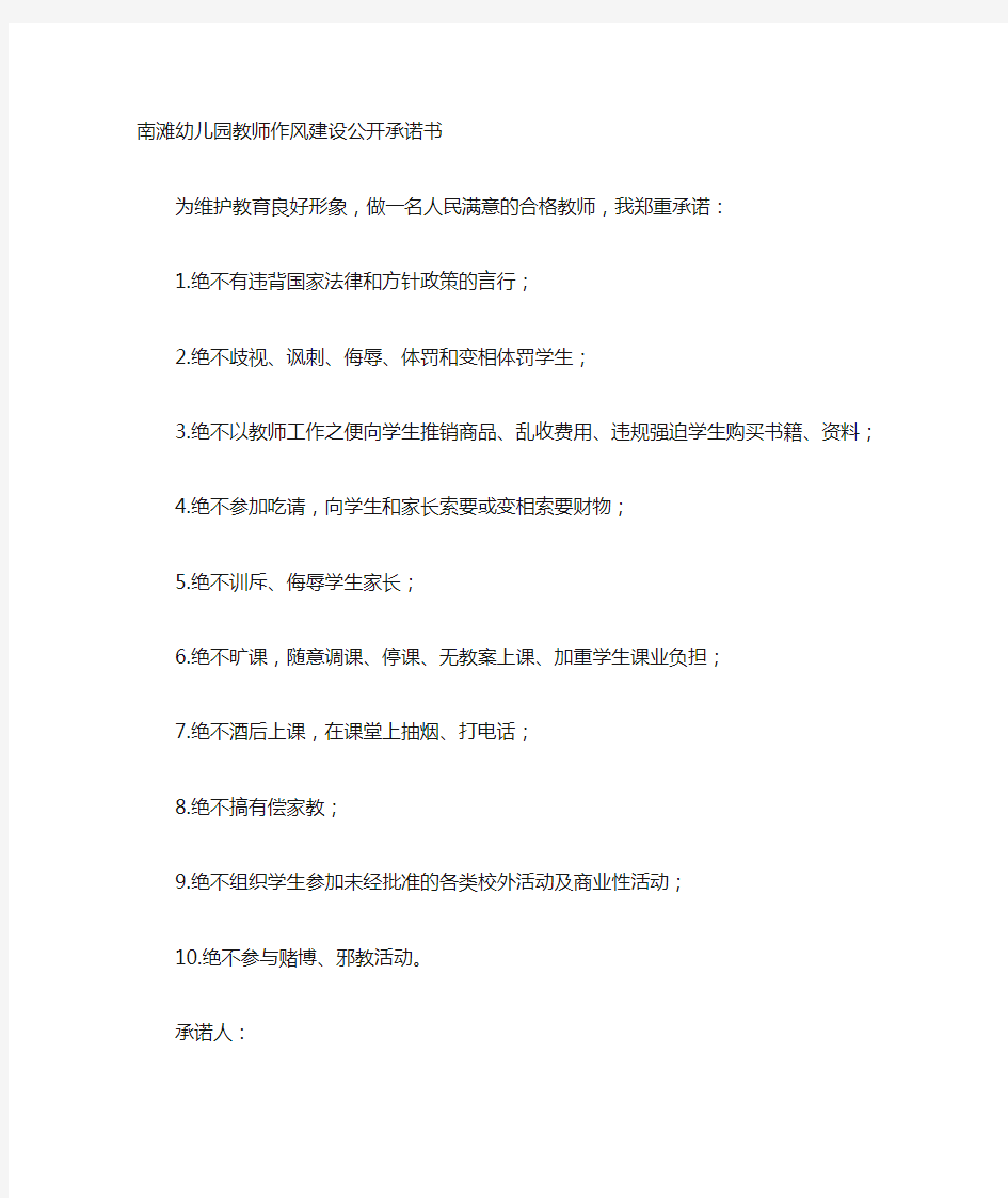 教师作风建设公开承诺书