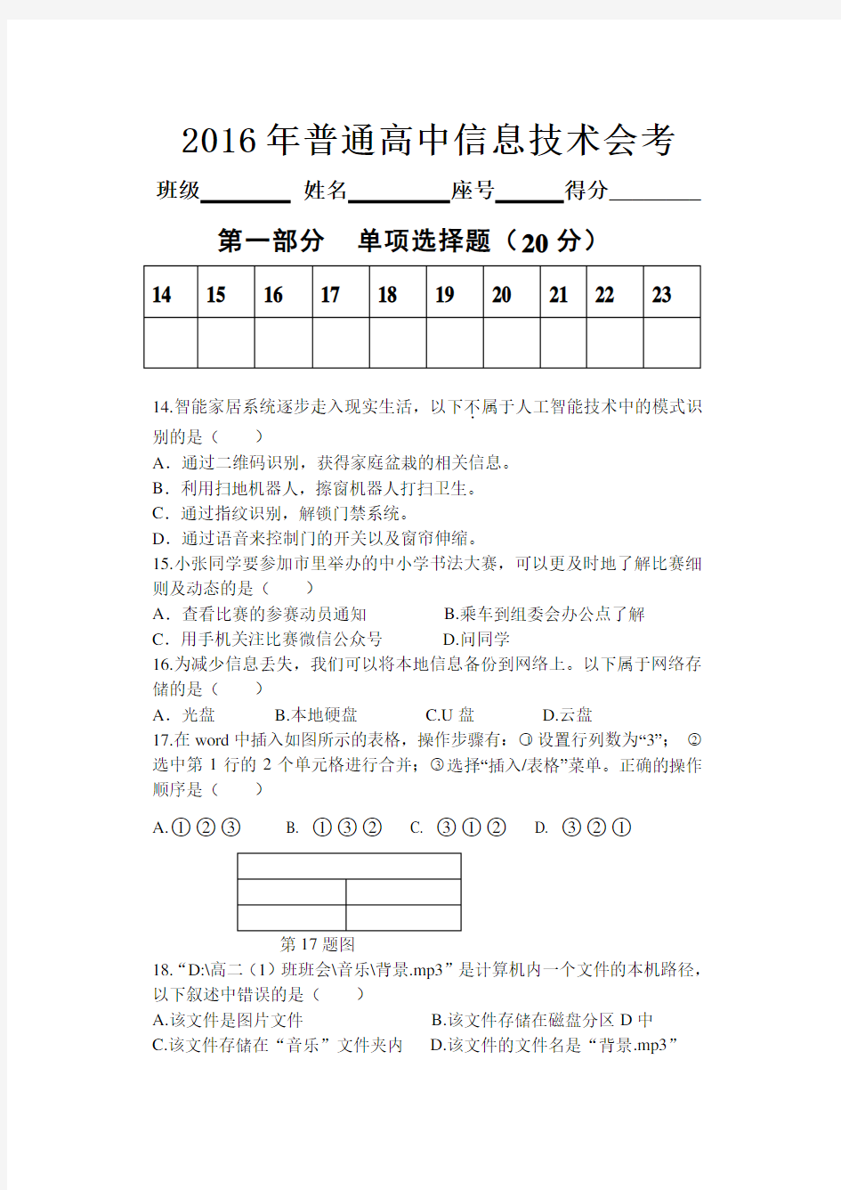 海南省2016年普通高中基础会考试卷-信息技术