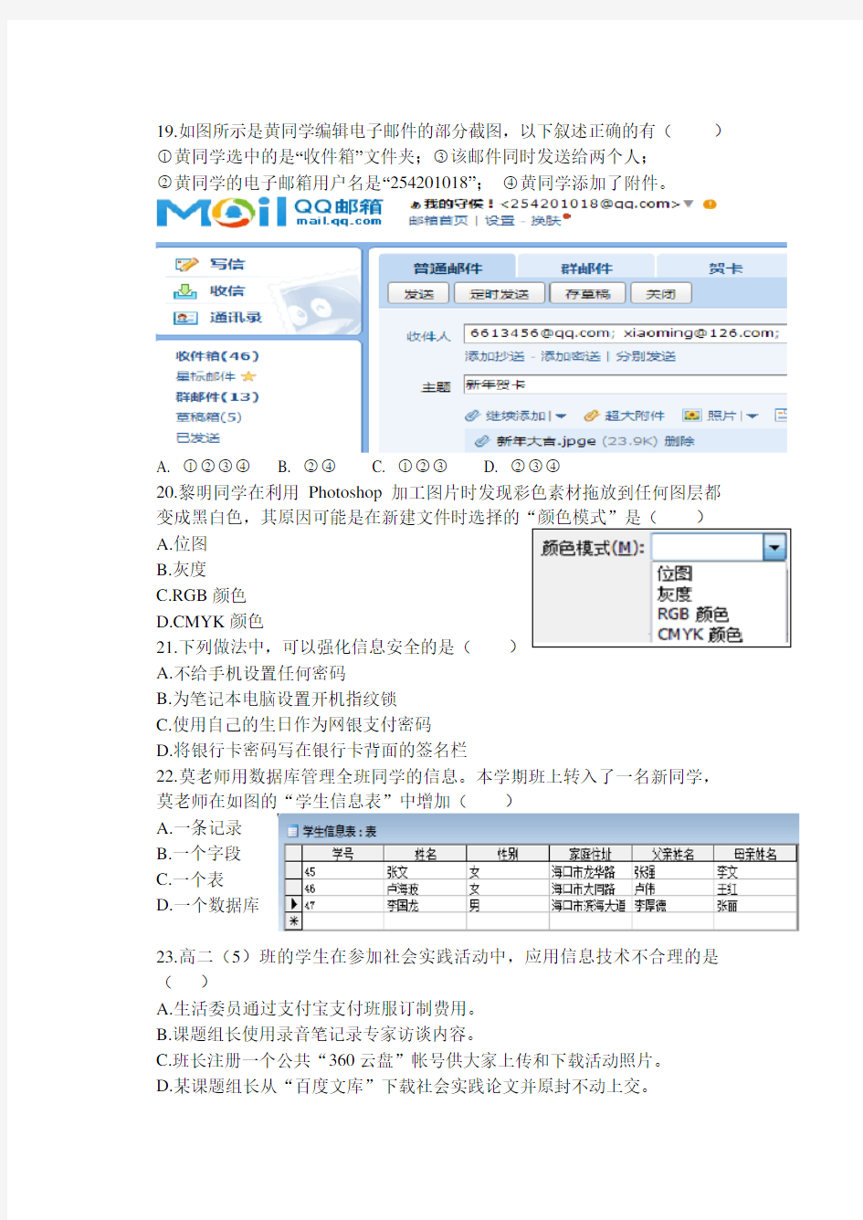 海南省2016年普通高中基础会考试卷-信息技术