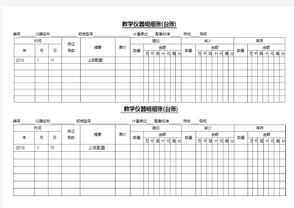 教学仪器明细账台账