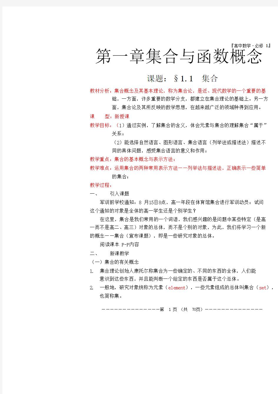 高中数学必修一教案全套