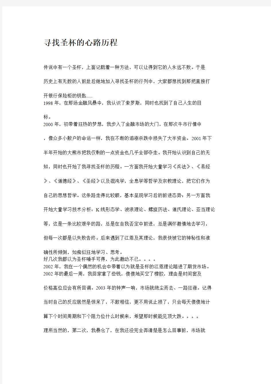 一位股票期货绝顶高手的成长经历