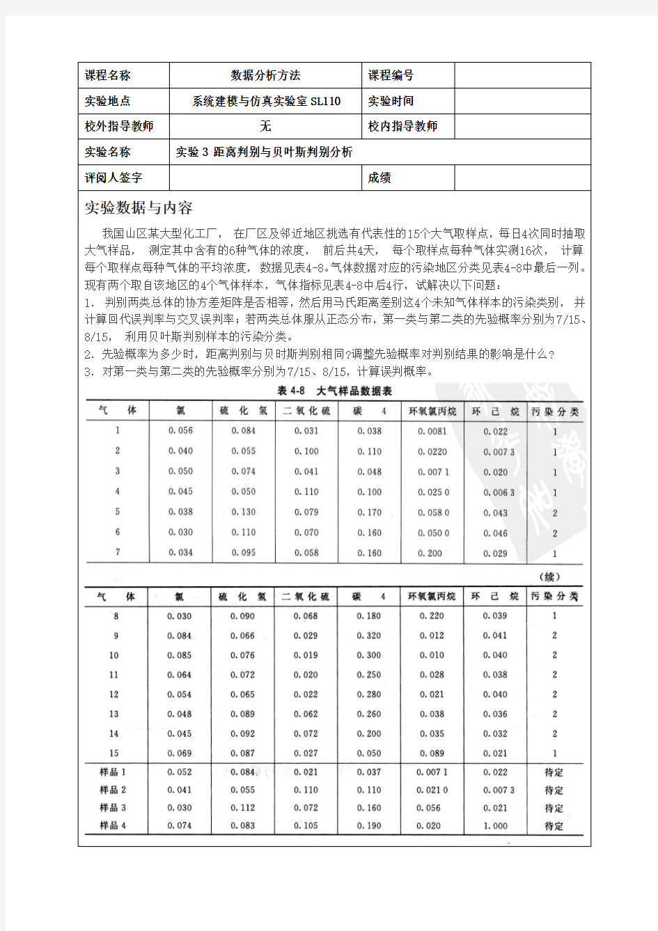 《数据分析》实验报告三