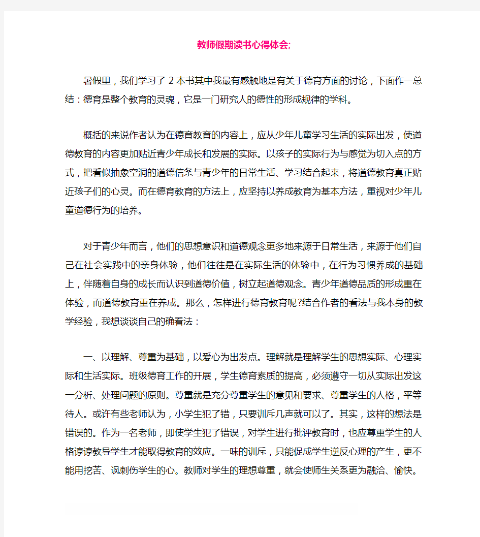 教师假期读书心得体会