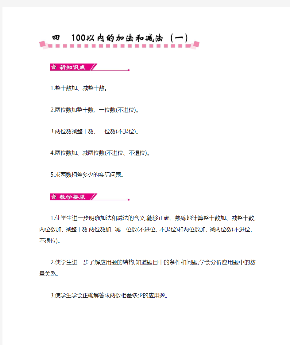 苏教版小学数学单元概述与课时安排