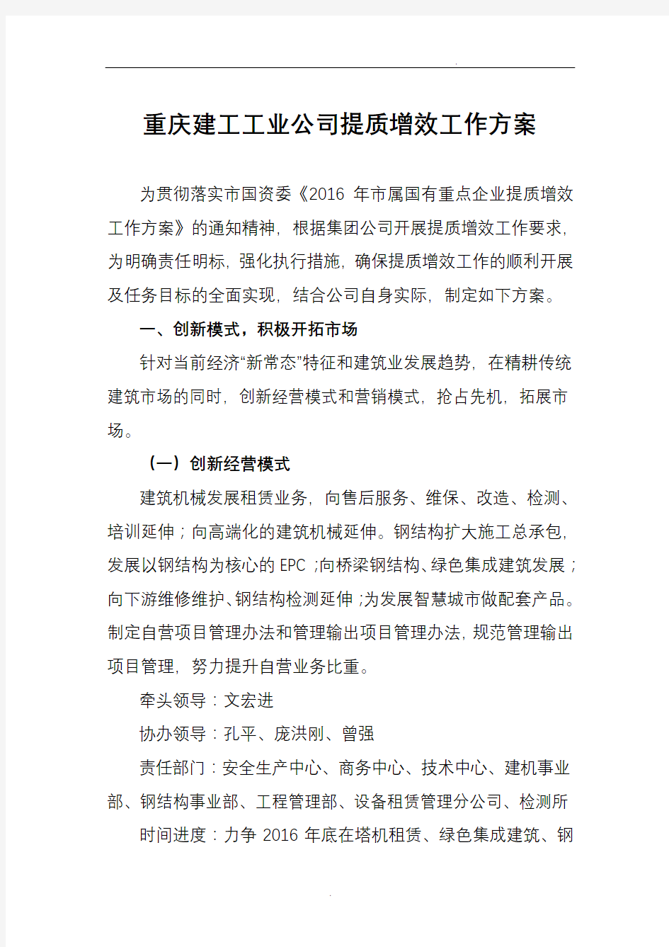 xxx公司提质增效工作方案