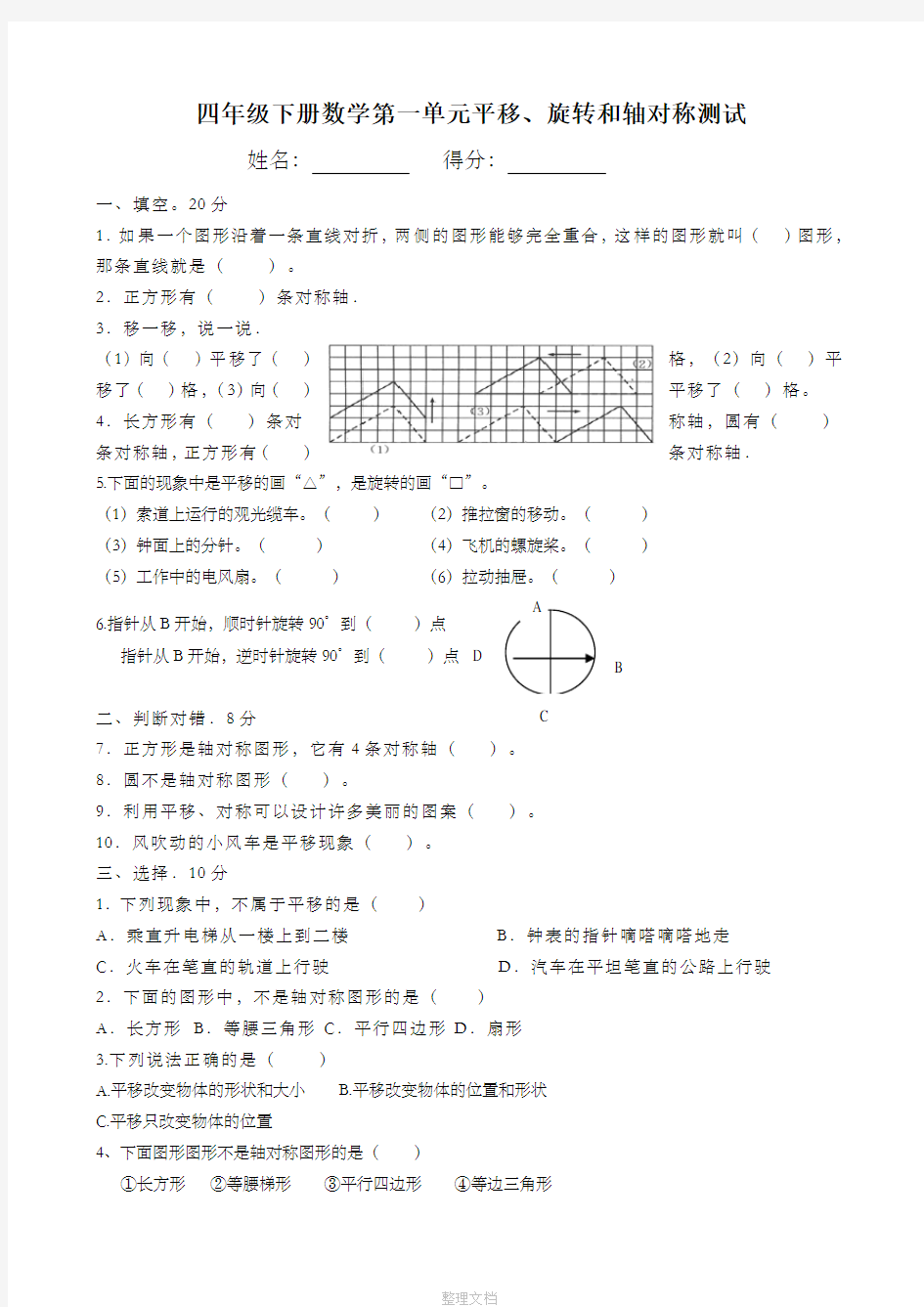 苏教版小学四年级数学下册单元测试卷-全册