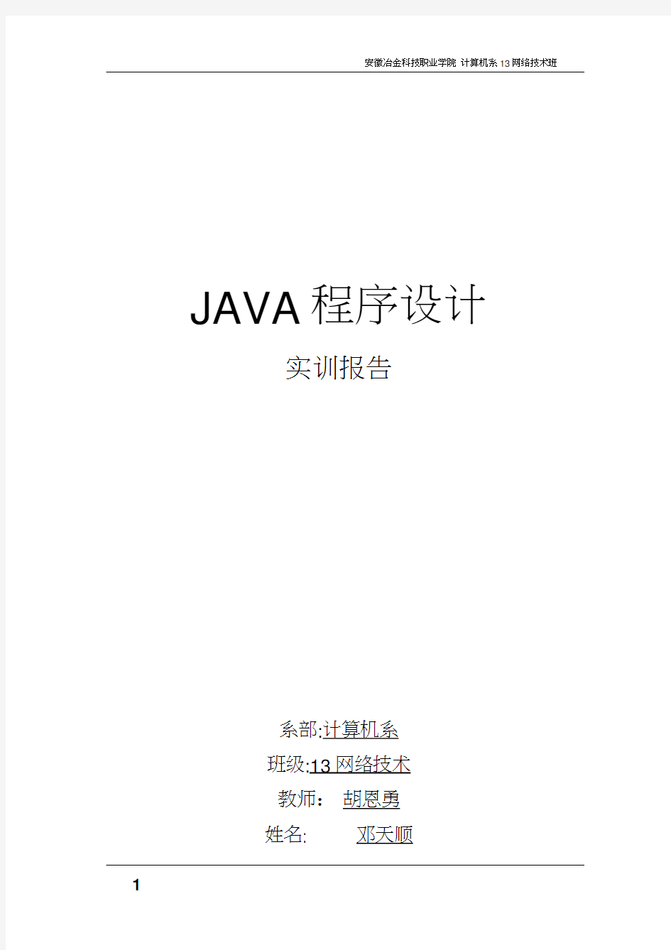 Java设计报告汇总