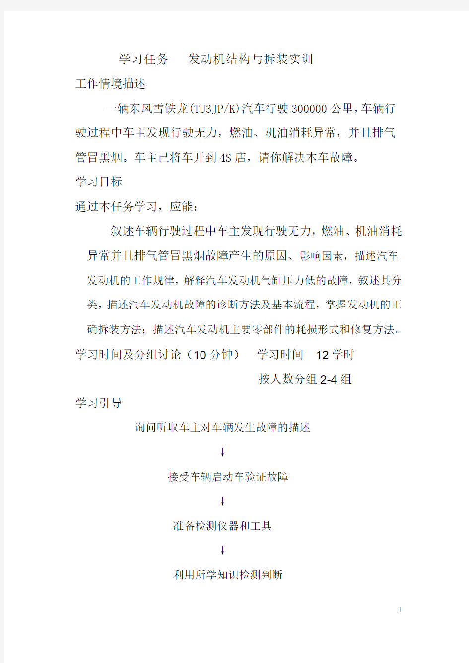 汽车发动机结构与拆装教案